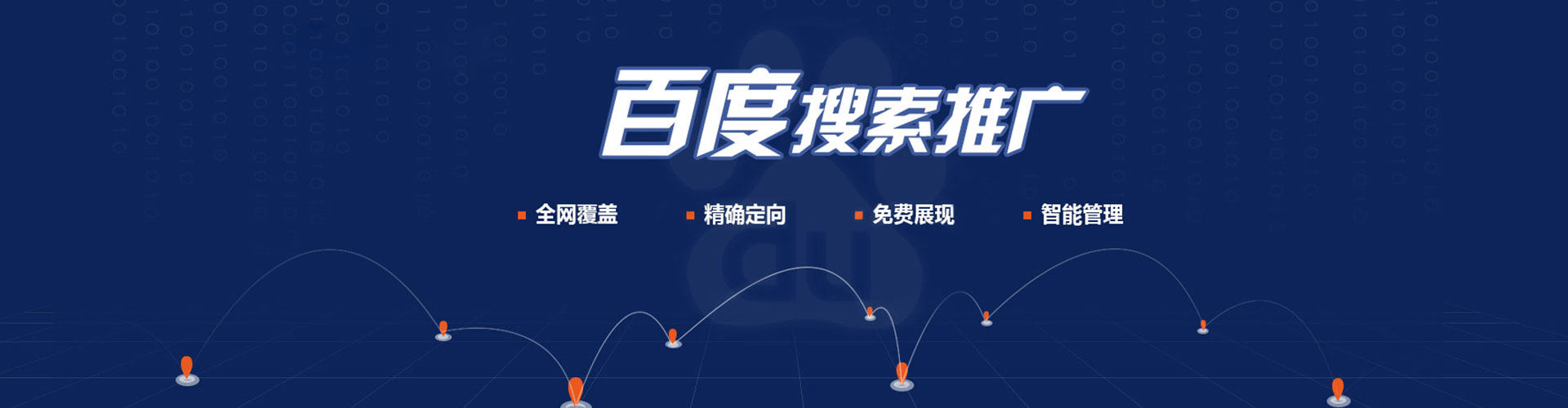 安新百度推广平台